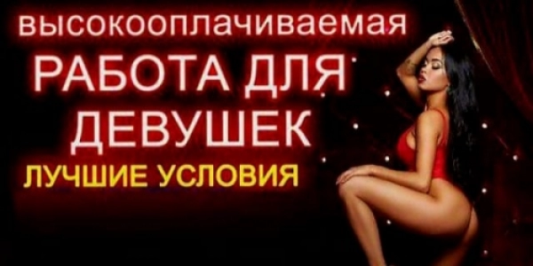 ТОПОВЫЙ ТУР! РАБОТА ДЛЯ ЛУЧШИХ С ОХРАНОЙ! НИЖНИЙ НОВГОРОД +7(920)022-57-34