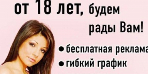 Приглашаем девушек на высокооплачиваемую работу в Москве +7(902)728-10-15