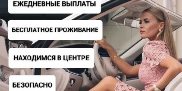 Приглашаем молодых, амбициозных, общительных девушек в Москву +7(962)913-61-90